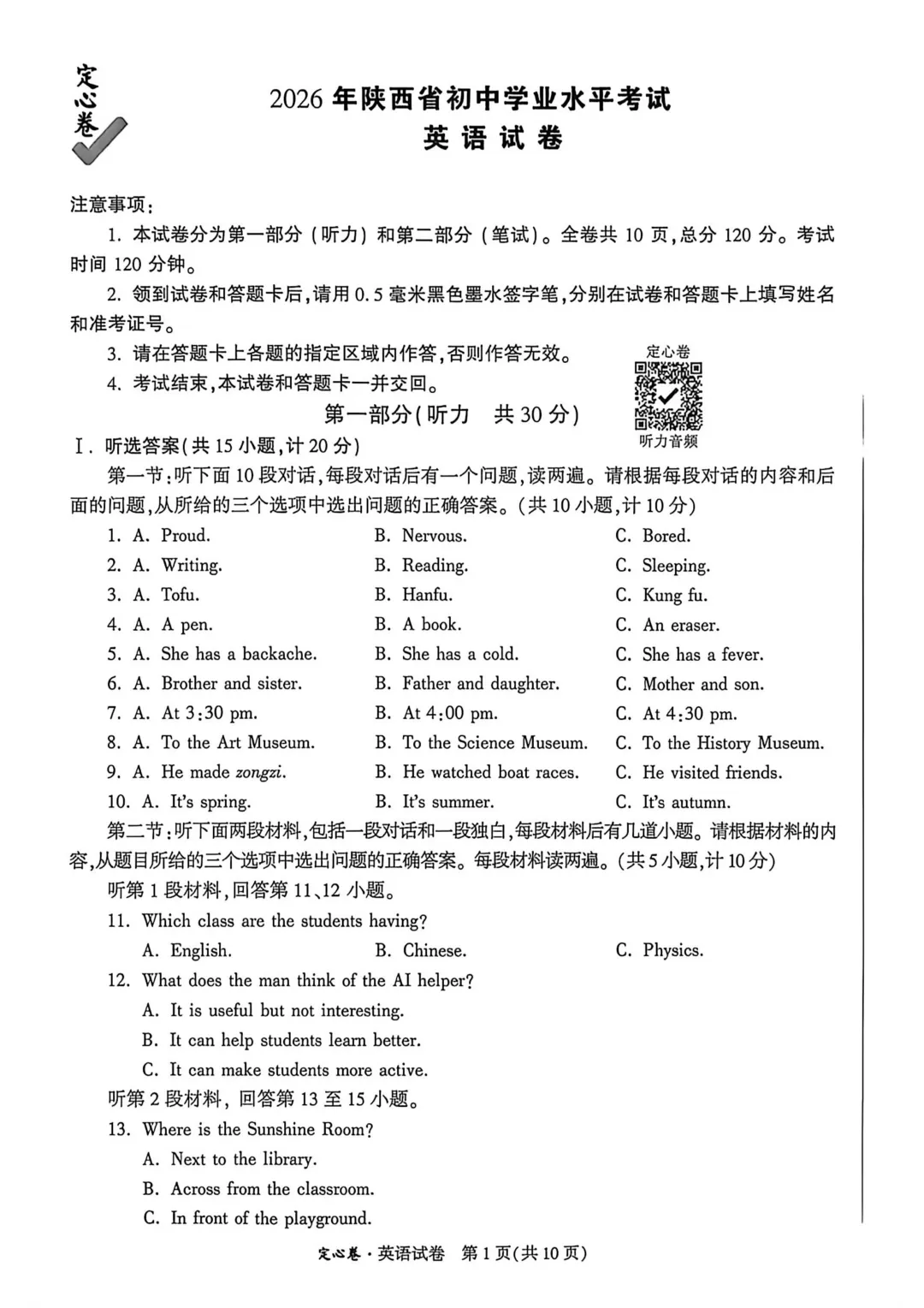 【试卷分享】定心卷 | 陕西中考模拟题10-第2张图片-四季读书网 【试卷分享】定心卷 | 陕西中考模拟题10-第2张图片-四季读书网