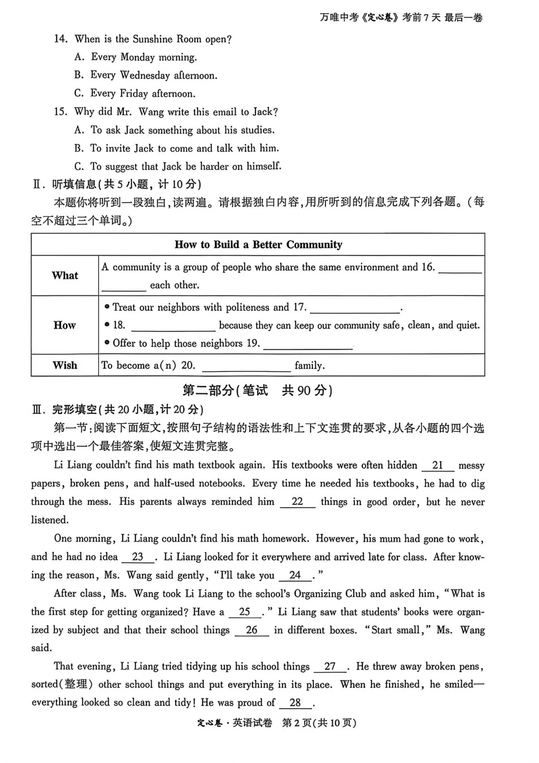 【试卷分享】定心卷 | 陕西中考模拟题10-第3张图片-四季读书网 【试卷分享】定心卷 | 陕西中考模拟题10-第3张图片-四季读书网