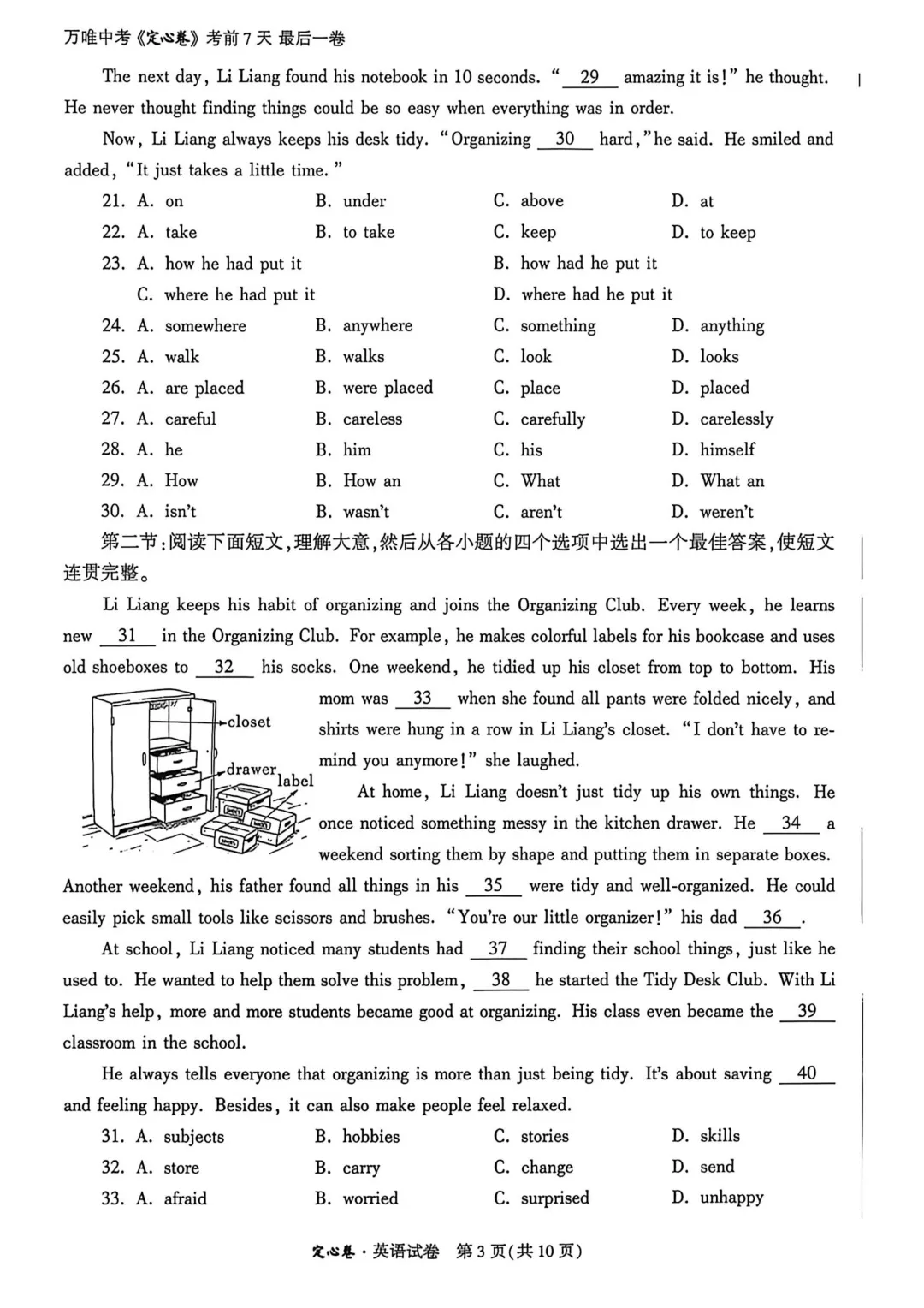 【试卷分享】定心卷 | 陕西中考模拟题10-第4张图片-四季读书网 【试卷分享】定心卷 | 陕西中考模拟题10-第4张图片-四季读书网