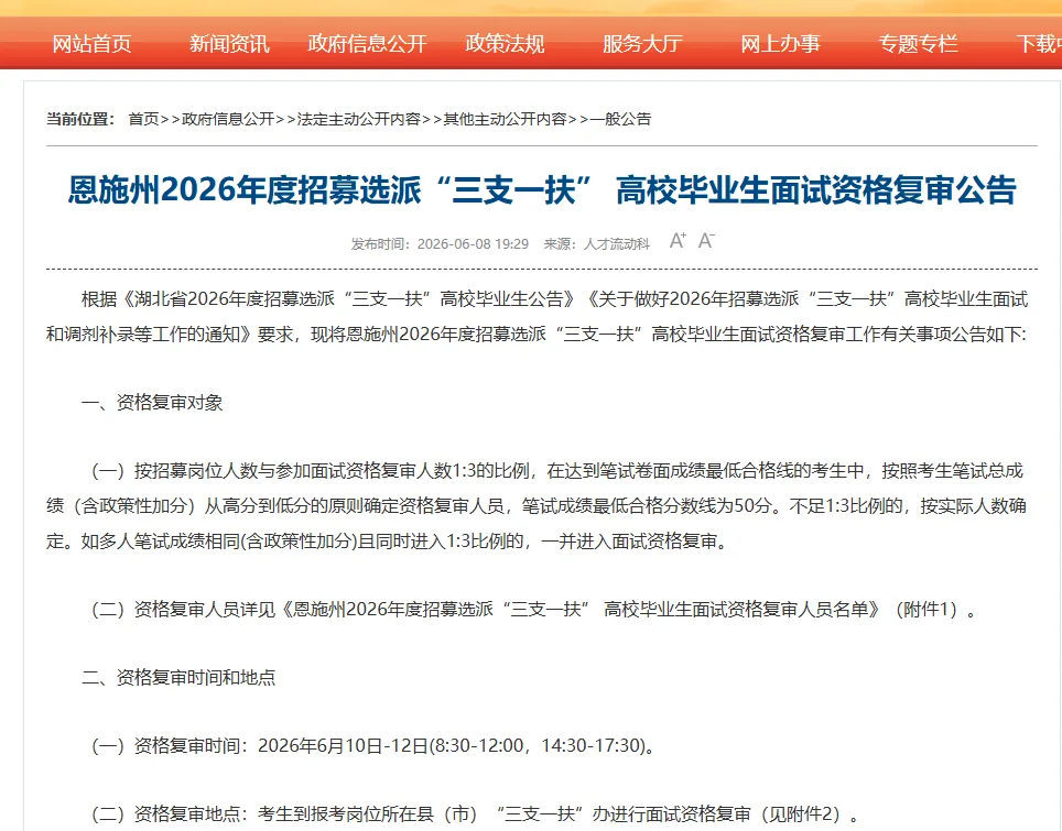 湖北恩施三支一扶历年面试真题-第2张图片-四季读书网 湖北恩施三支一扶历年面试真题-第2张图片-四季读书网