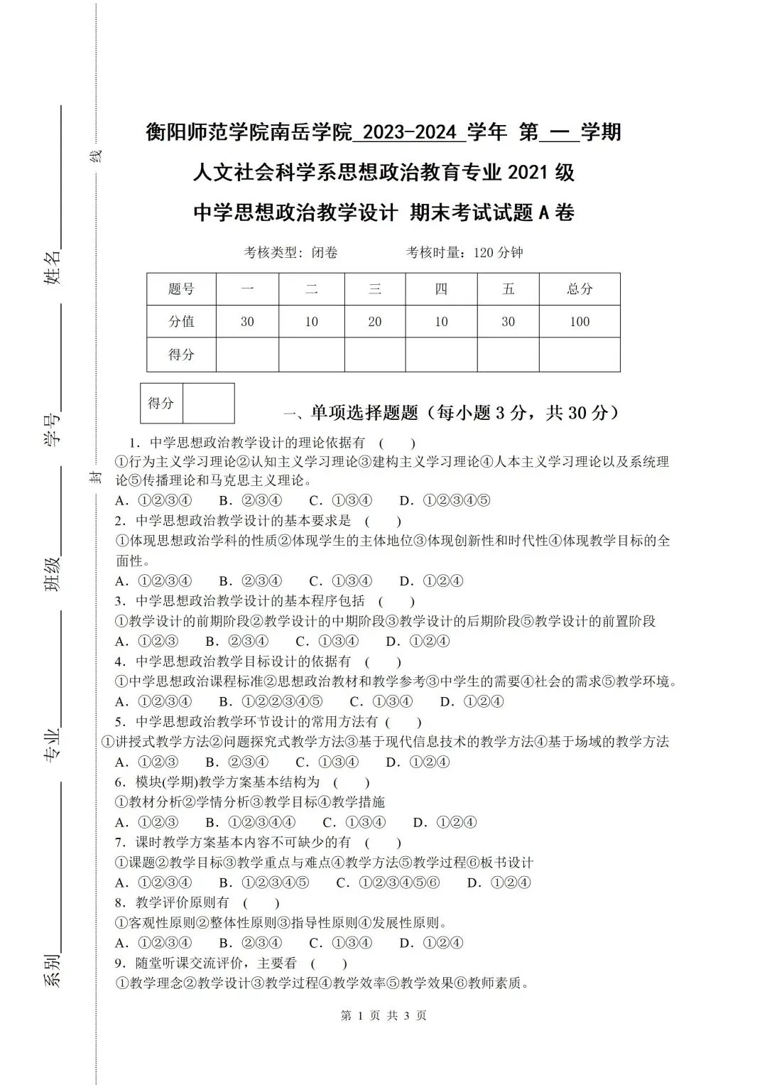 N21级期末考试中学思想政治教学设计试卷A卷-第1张图片-四季读书网