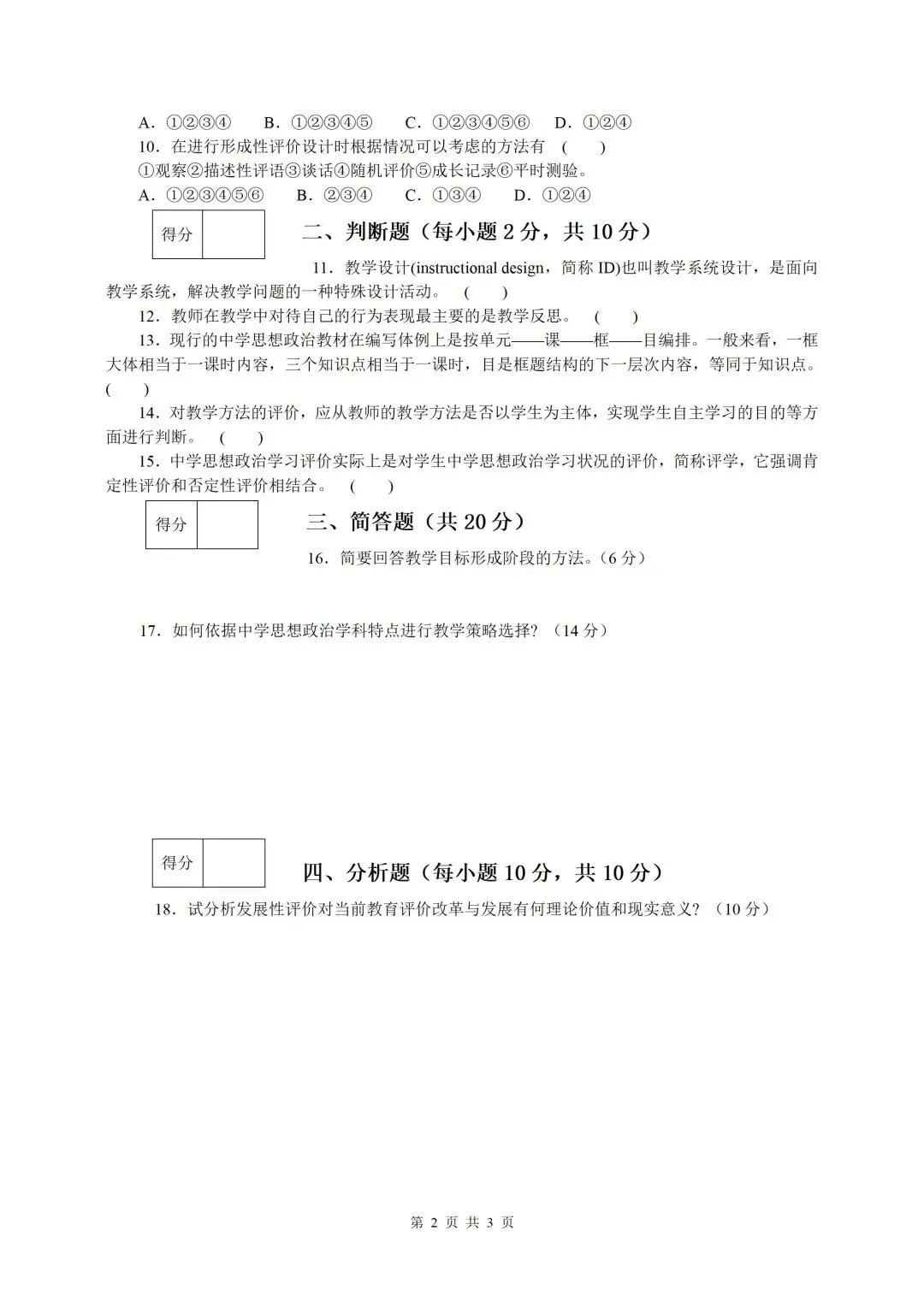 N21级期末考试中学思想政治教学设计试卷A卷-第2张图片-四季读书网