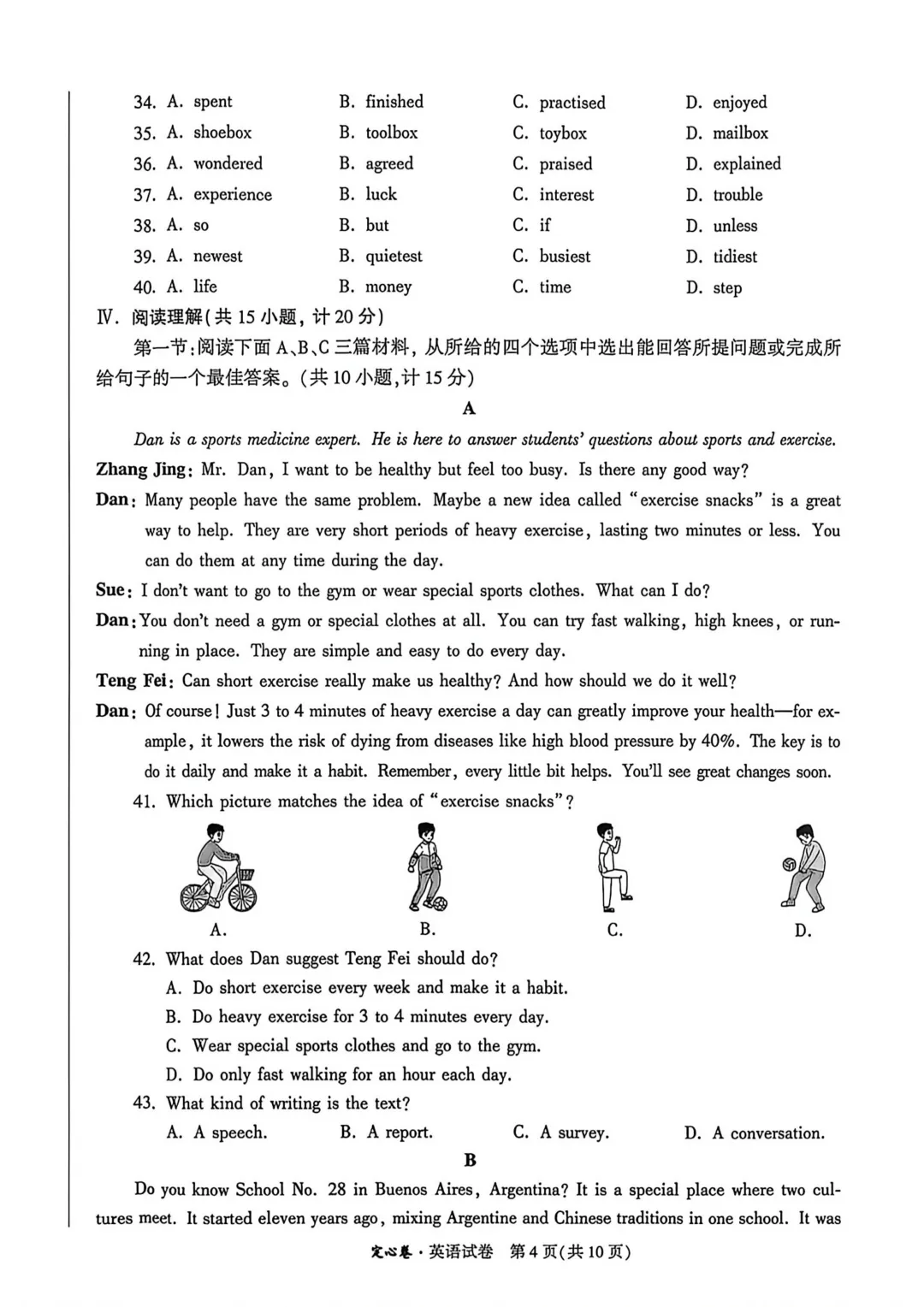 【试卷分享】定心卷 | 陕西中考模拟题10-第5张图片-四季读书网 【试卷分享】定心卷 | 陕西中考模拟题10-第5张图片-四季读书网