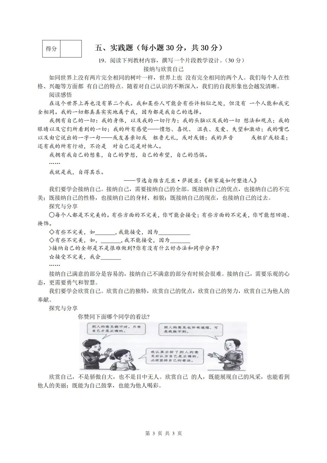 N21级期末考试中学思想政治教学设计试卷A卷-第3张图片-四季读书网