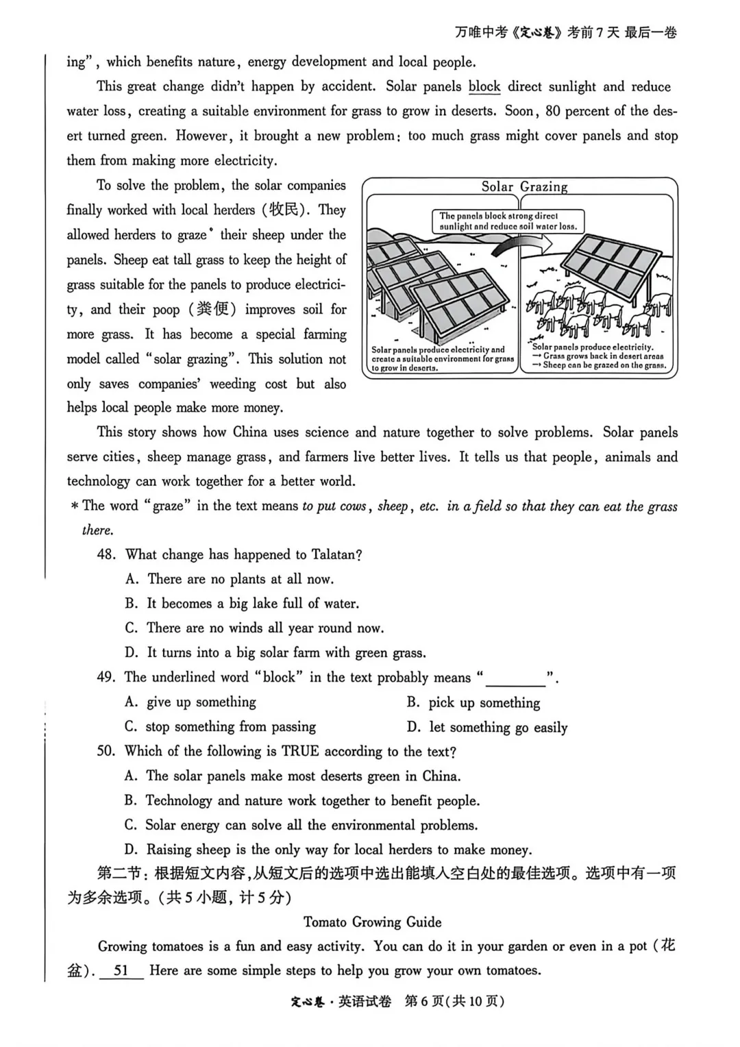 【试卷分享】定心卷 | 陕西中考模拟题10-第7张图片-四季读书网 【试卷分享】定心卷 | 陕西中考模拟题10-第7张图片-四季读书网