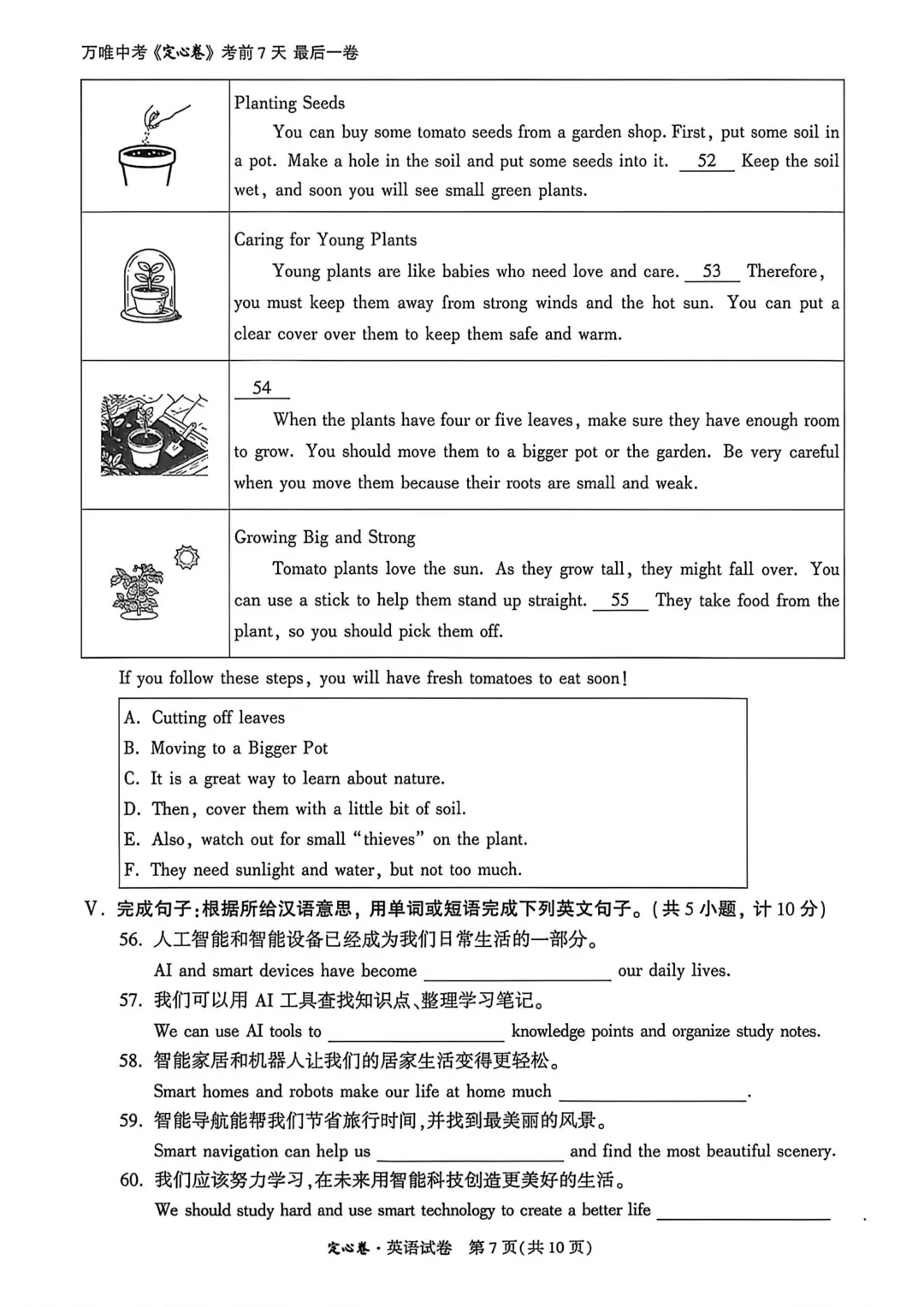 【试卷分享】定心卷 | 陕西中考模拟题10-第8张图片-四季读书网 【试卷分享】定心卷 | 陕西中考模拟题10-第8张图片-四季读书网
