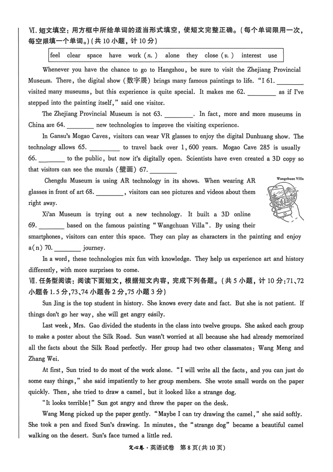 【试卷分享】定心卷 | 陕西中考模拟题10-第9张图片-四季读书网 【试卷分享】定心卷 | 陕西中考模拟题10-第9张图片-四季读书网
