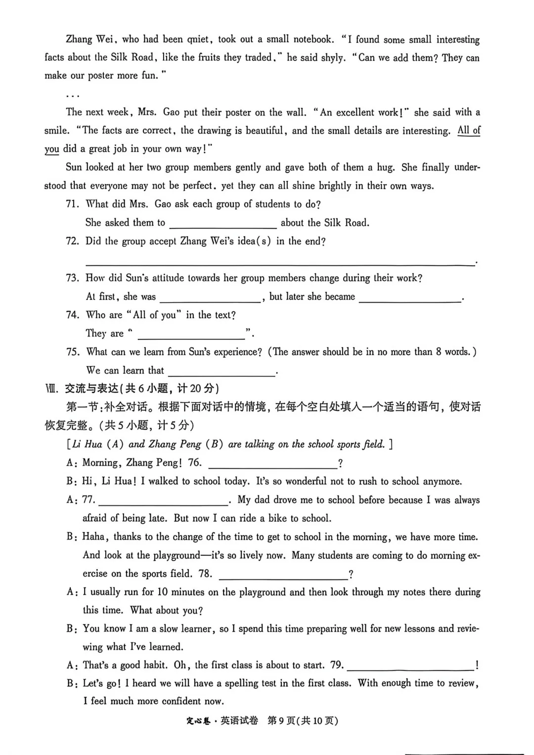 【试卷分享】定心卷 | 陕西中考模拟题10-第10张图片-四季读书网 【试卷分享】定心卷 | 陕西中考模拟题10-第10张图片-四季读书网