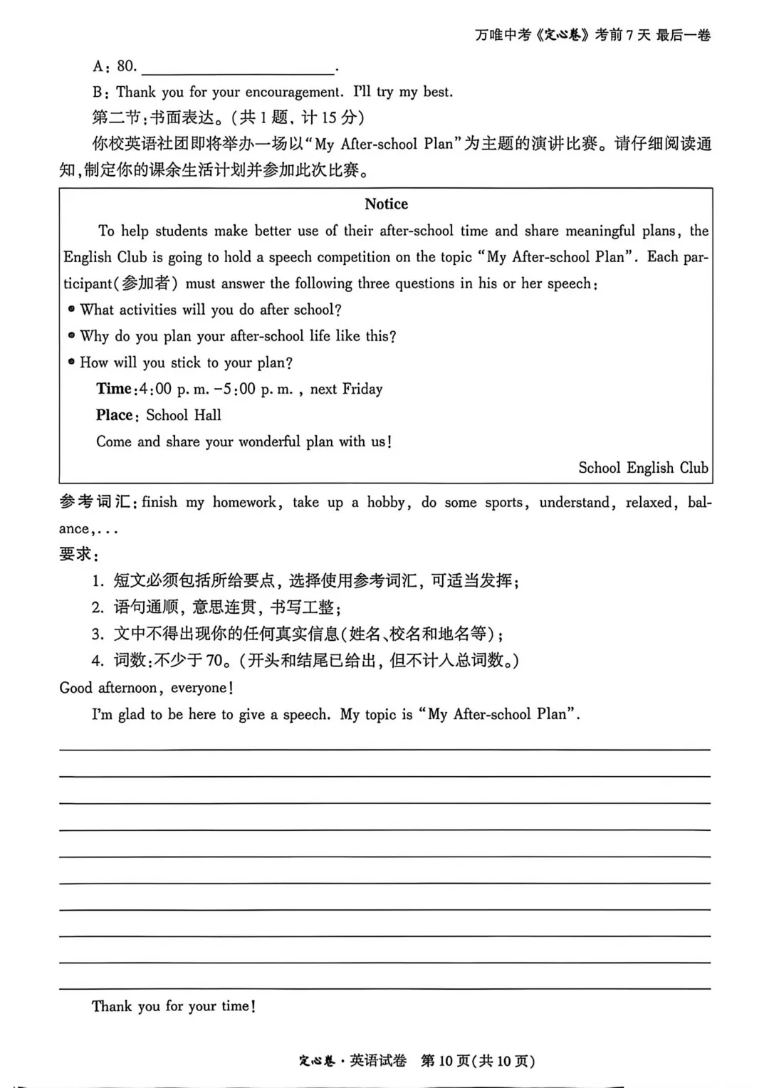 【试卷分享】定心卷 | 陕西中考模拟题10-第11张图片-四季读书网 【试卷分享】定心卷 | 陕西中考模拟题10-第11张图片-四季读书网