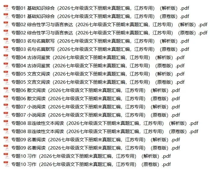2026年江苏省七年级语文下册期末真题汇编(附解析)-第1张图片-四季读书网
