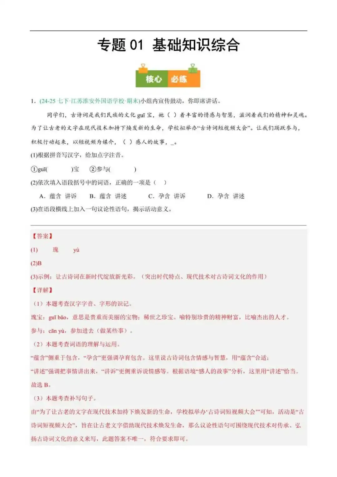 2026年江苏省七年级语文下册期末真题汇编(附解析)-第2张图片-四季读书网