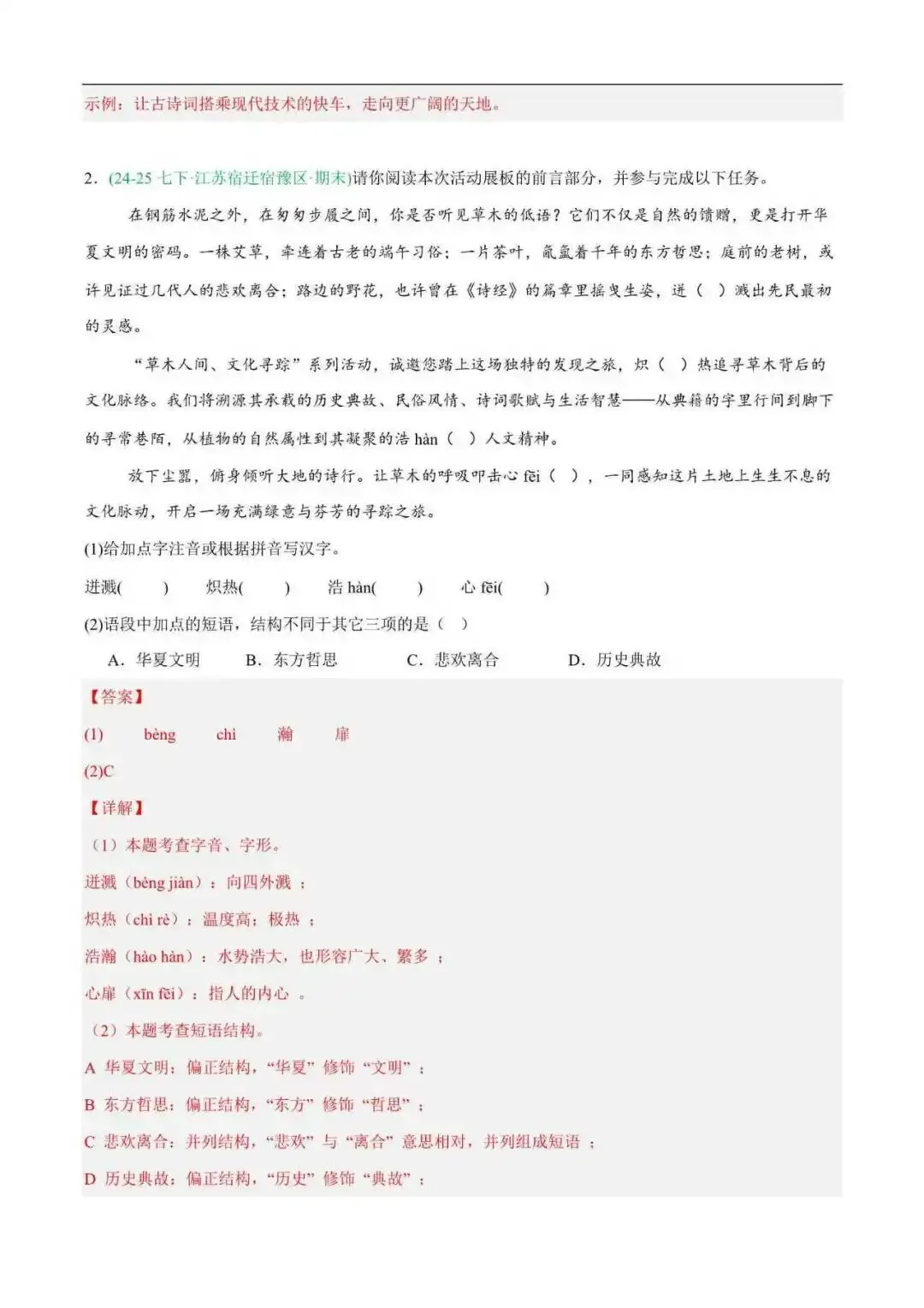 2026年江苏省七年级语文下册期末真题汇编(附解析)-第3张图片-四季读书网