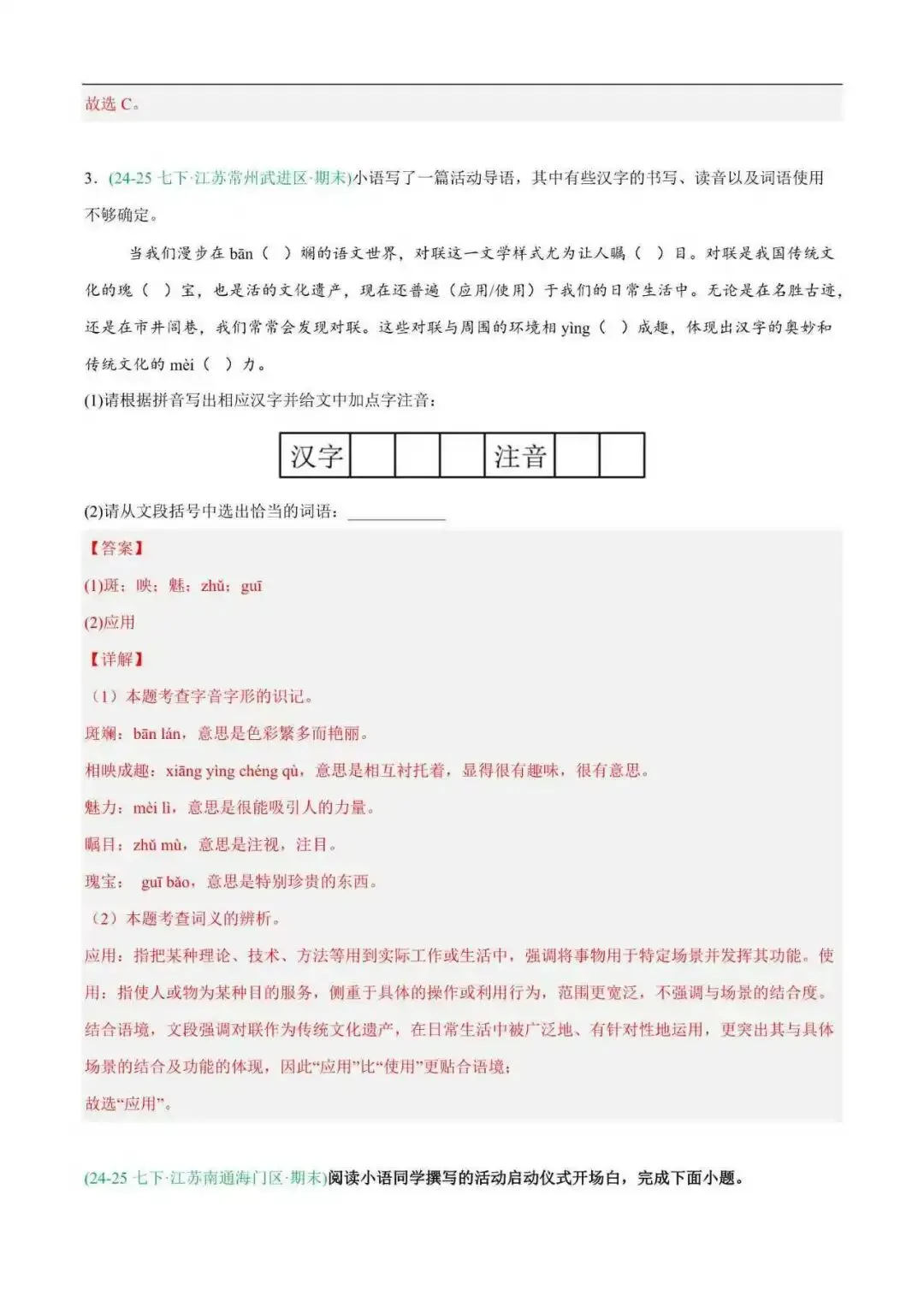 2026年江苏省七年级语文下册期末真题汇编(附解析)-第4张图片-四季读书网