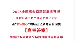 【最新】2026高考英语真题(全国一卷+全国二卷) 和参考答案-第28张图片-四季读书网