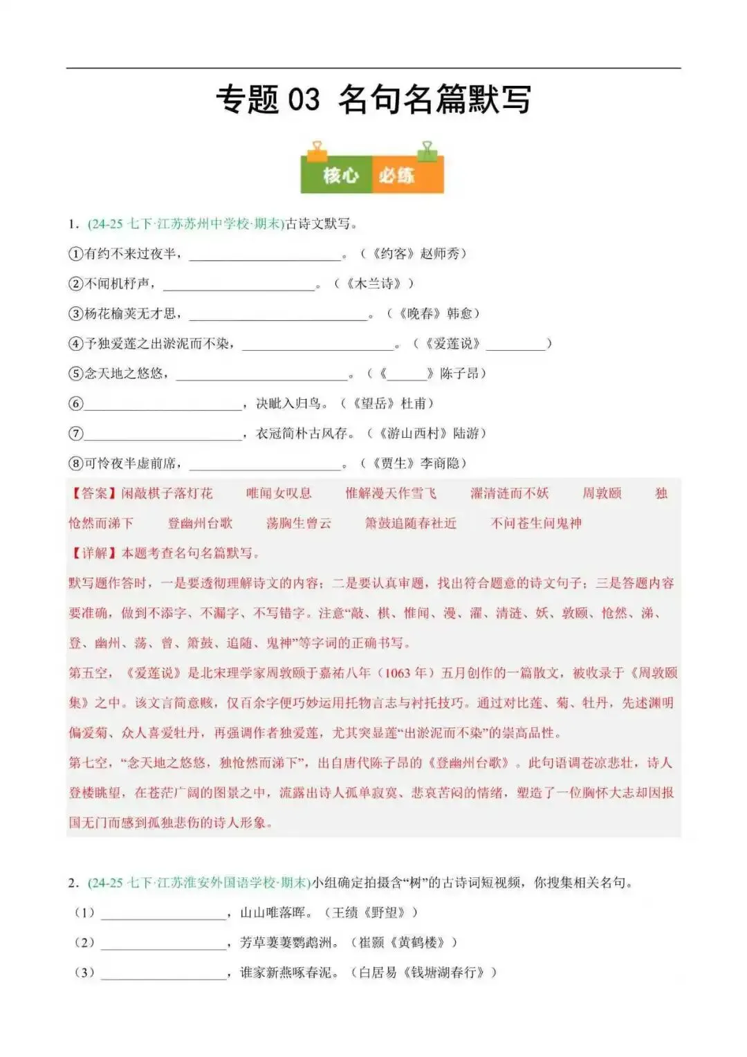 2026年江苏省七年级语文下册期末真题汇编(附解析)-第5张图片-四季读书网