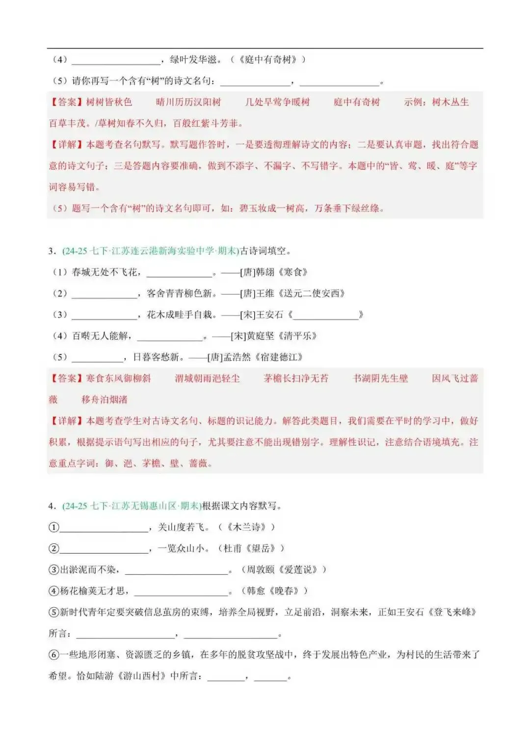2026年江苏省七年级语文下册期末真题汇编(附解析)-第6张图片-四季读书网