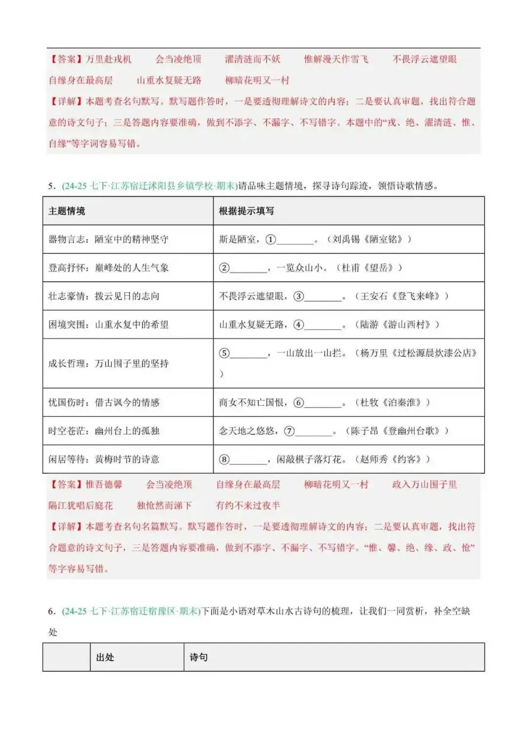 2026年江苏省七年级语文下册期末真题汇编(附解析)-第7张图片-四季读书网
