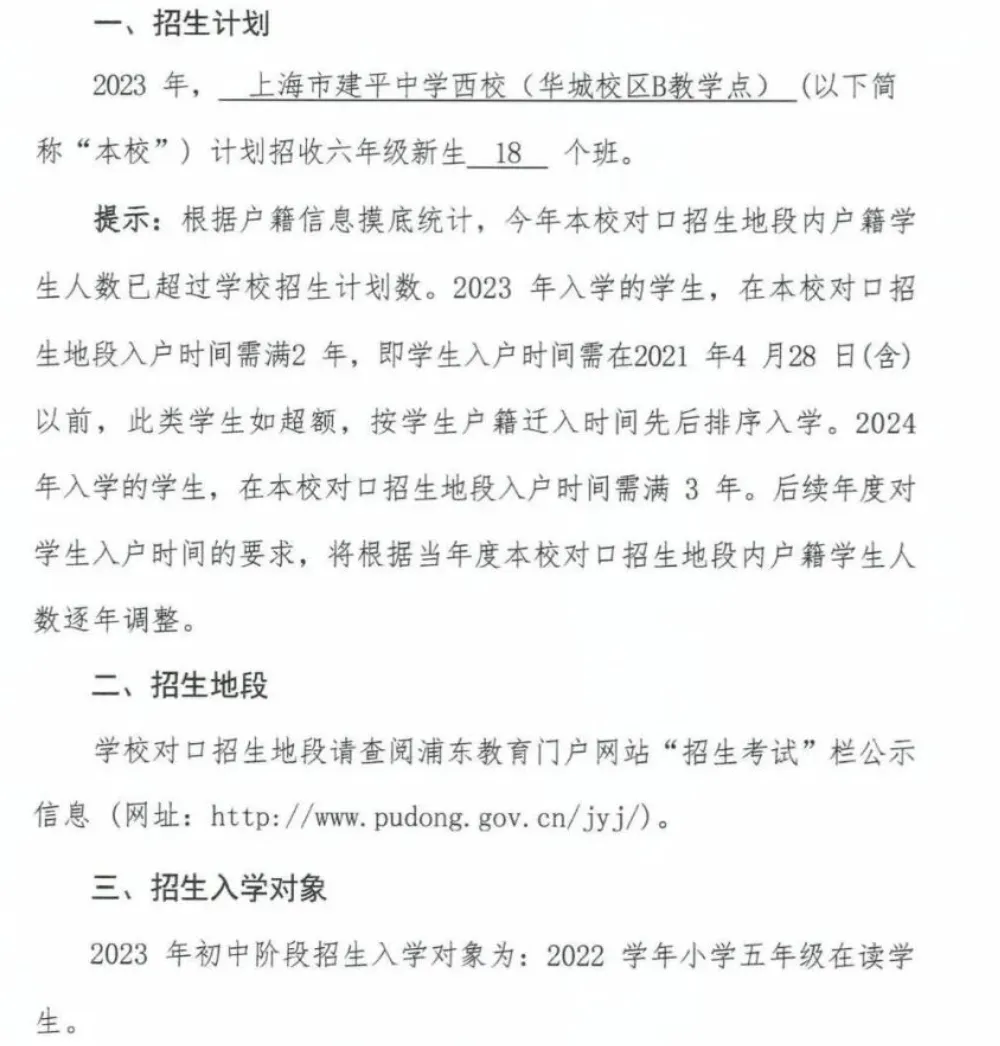 26中考到校计划出炉:“建西+进北”缘何名额变少?-第3张图片-四季读书网 26中考到校计划出炉:“建西+进北”缘何名额变少?-第3张图片-四季读书网
