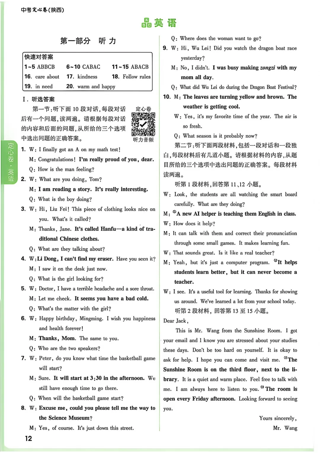 【试卷分享】定心卷 | 陕西中考模拟题10-第12张图片-四季读书网 【试卷分享】定心卷 | 陕西中考模拟题10-第12张图片-四季读书网