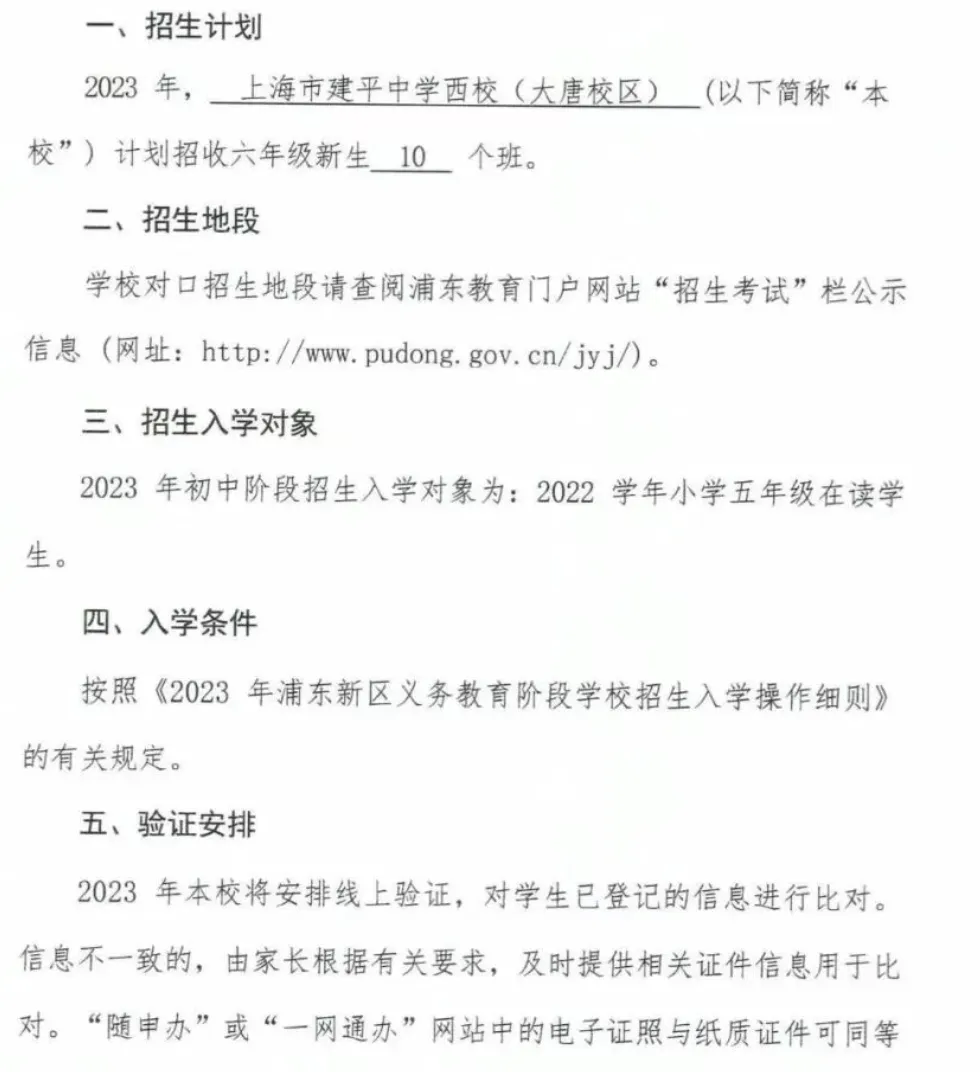 26中考到校计划出炉:“建西+进北”缘何名额变少?-第4张图片-四季读书网 26中考到校计划出炉:“建西+进北”缘何名额变少?-第4张图片-四季读书网