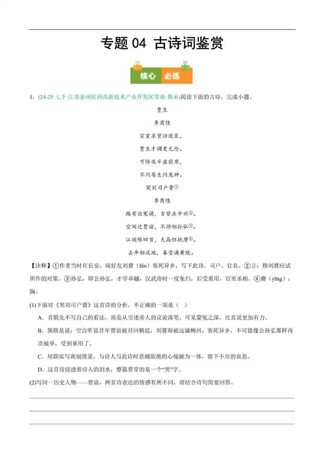2026年江苏省七年级语文下册期末真题汇编(附解析)-第8张图片-四季读书网