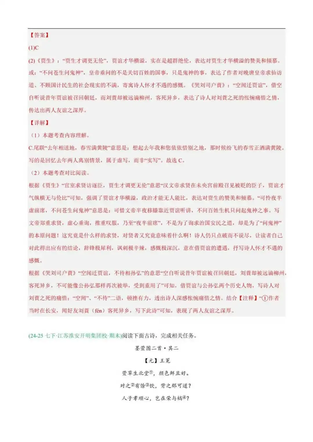 2026年江苏省七年级语文下册期末真题汇编(附解析)-第9张图片-四季读书网