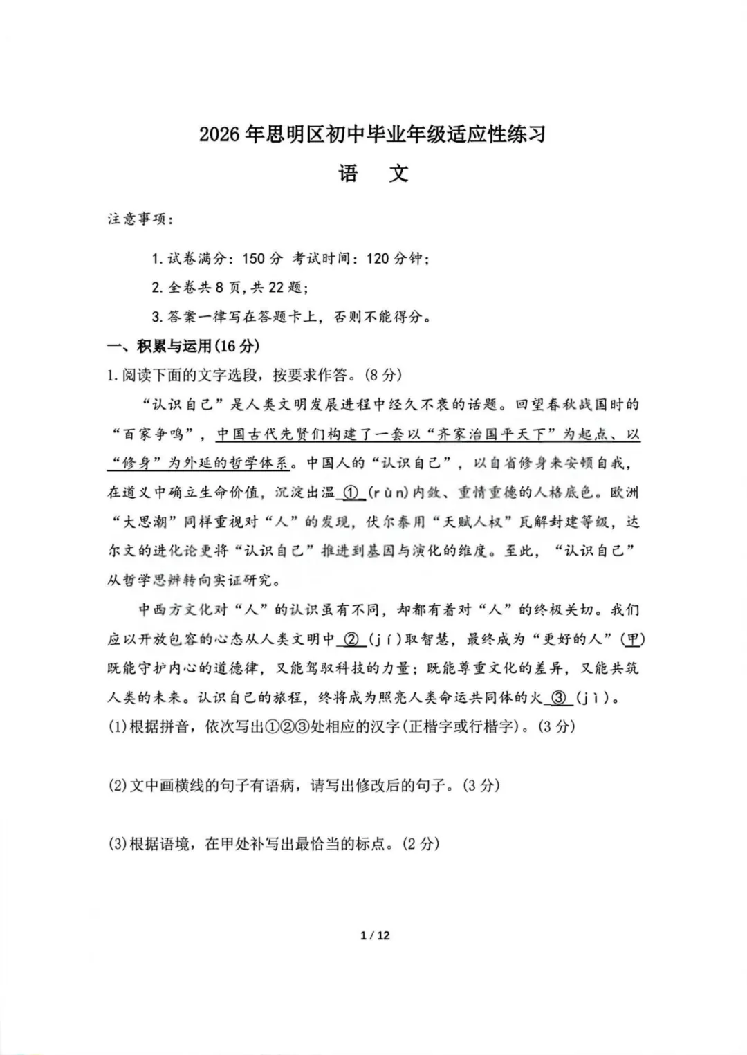 2026厦门市【思明区】初三二模最新试卷&答案解析领取中!含语数英物化……-第2张图片-四季读书网