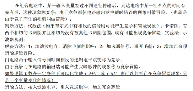 这 97 道硬核八股笔面试真题+答案,FPGA 岗必背!不会也得背!-第9张图片-四季读书网
