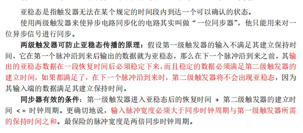 这 97 道硬核八股笔面试真题+答案,FPGA 岗必背!不会也得背!-第10张图片-四季读书网