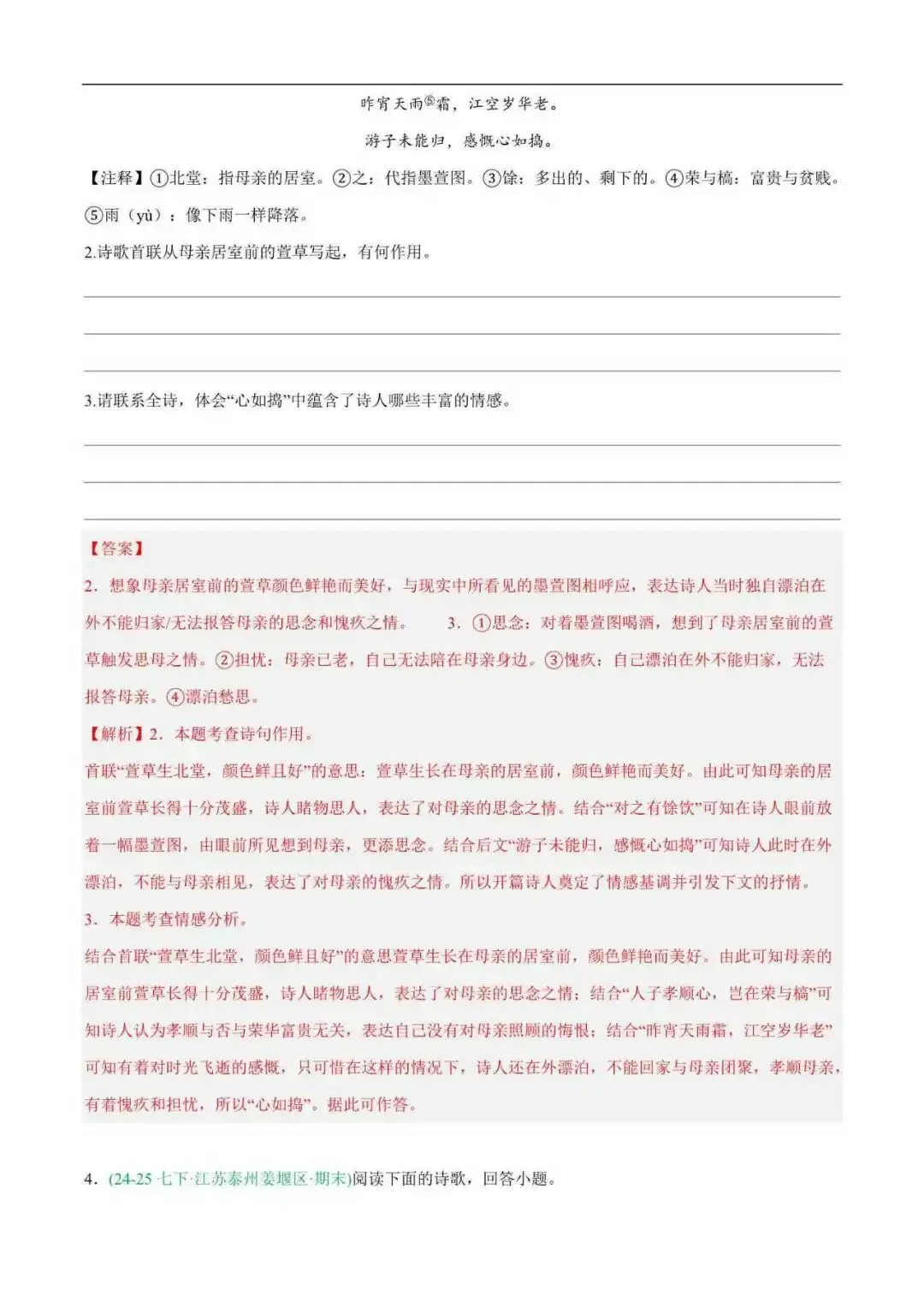 2026年江苏省七年级语文下册期末真题汇编(附解析)-第10张图片-四季读书网