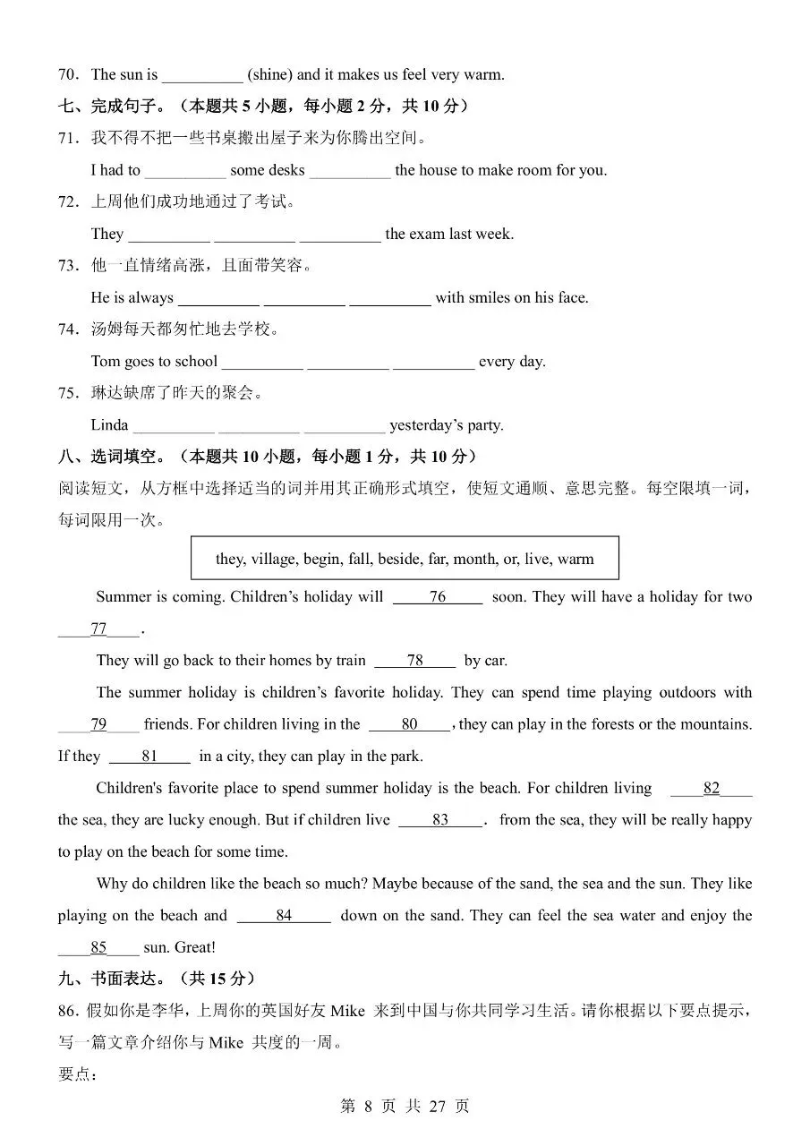 2026年七年级下学期人教版英语期末考试模拟测试卷(共10套)含答案解析-第11张图片-四季读书网 2026年七年级下学期人教版英语期末考试模拟测试卷(共10套)含答案解析-第11张图片-四季读书网