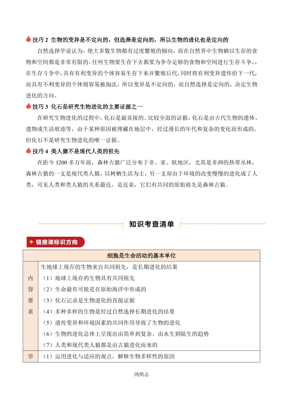 中考专项生物 考点清单17 生命起源和生物进化-第8张图片-四季读书网 中考专项生物 考点清单17 生命起源和生物进化-第8张图片-四季读书网