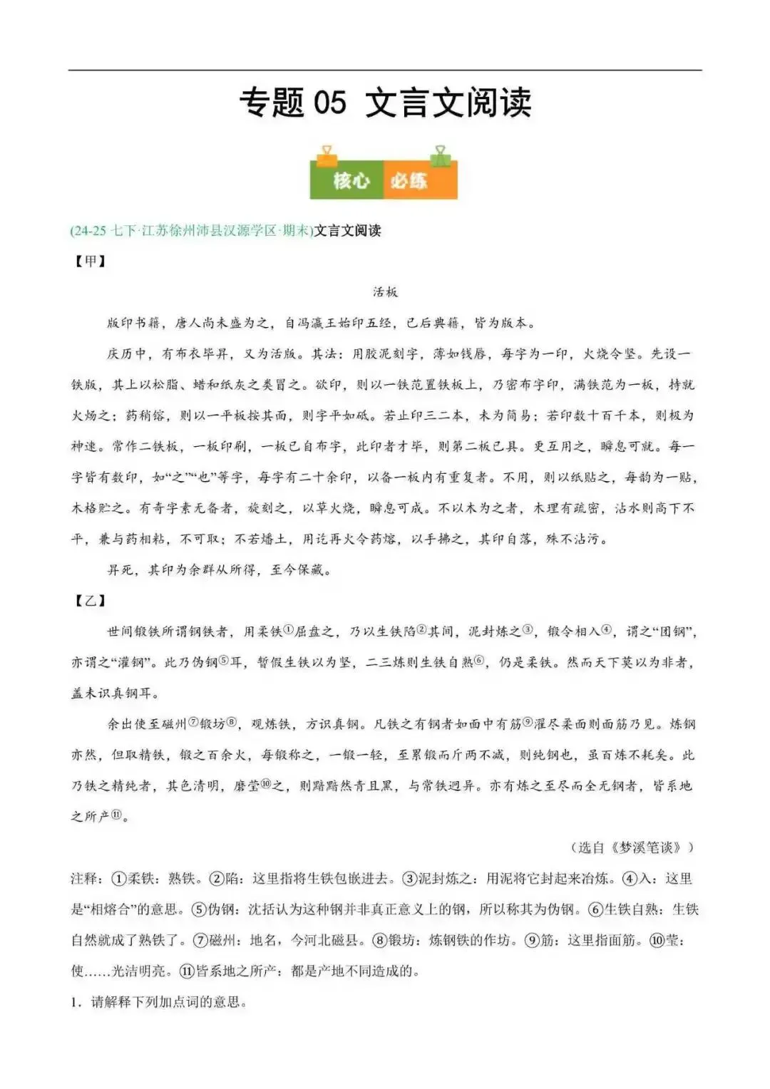 2026年江苏省七年级语文下册期末真题汇编(附解析)-第11张图片-四季读书网