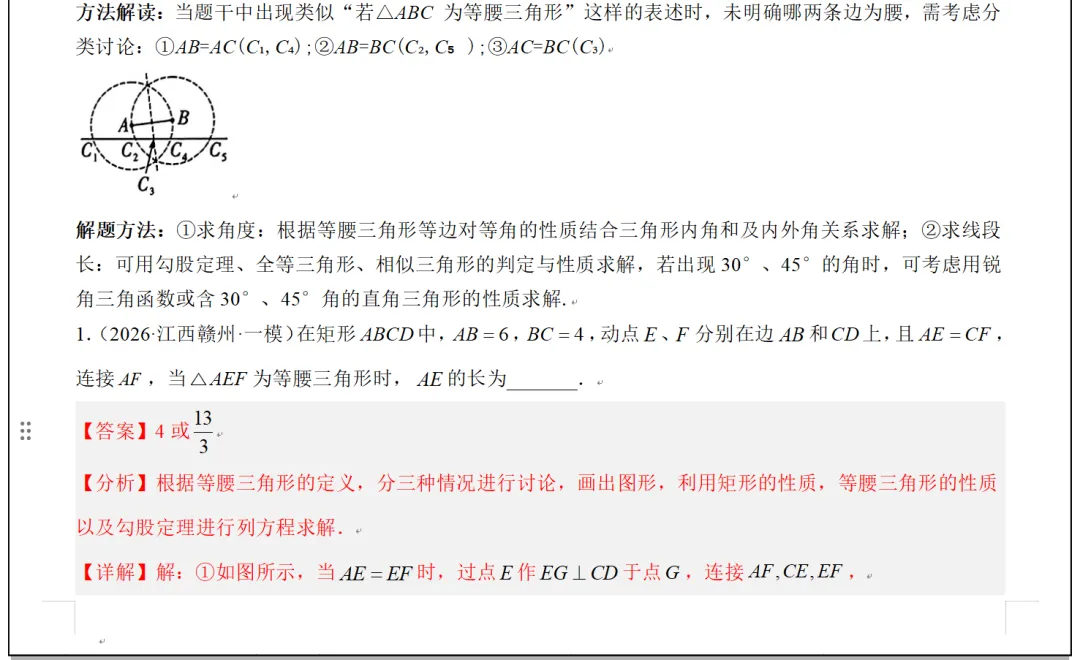 中考数学模型解题技巧-第2张图片-四季读书网