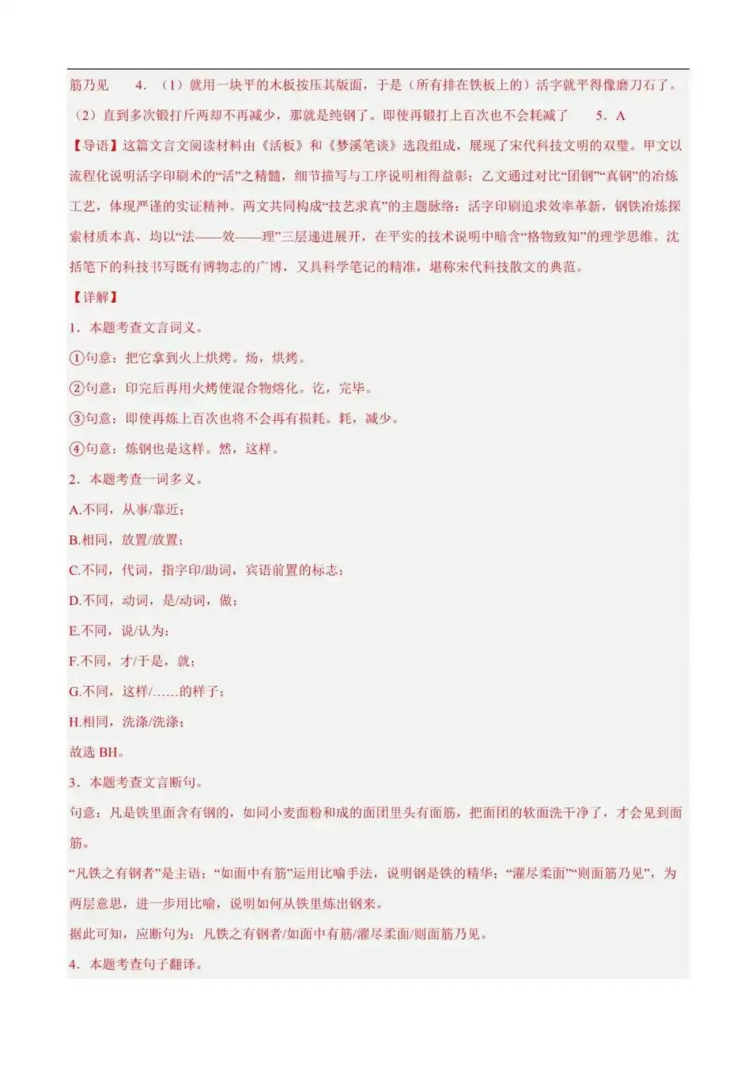 2026年江苏省七年级语文下册期末真题汇编(附解析)-第13张图片-四季读书网