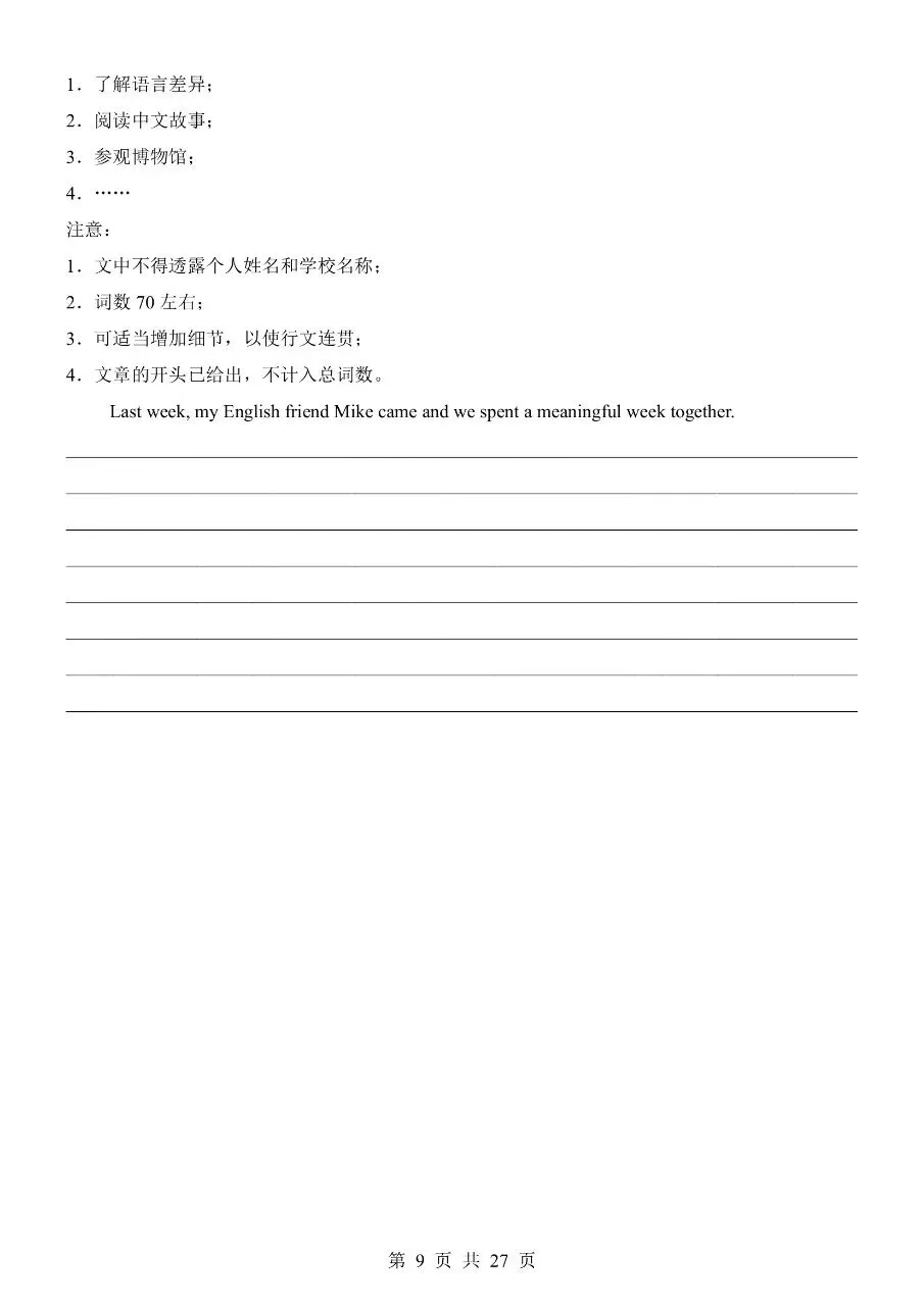 2026年七年级下学期人教版英语期末考试模拟测试卷(共10套)含答案解析-第12张图片-四季读书网 2026年七年级下学期人教版英语期末考试模拟测试卷(共10套)含答案解析-第12张图片-四季读书网