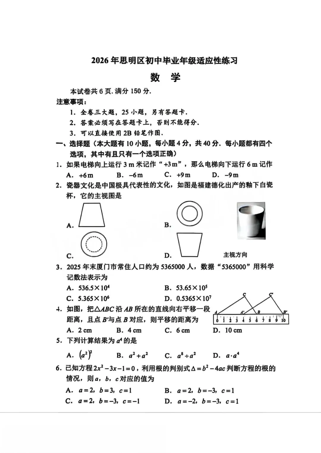 2026厦门市【思明区】初三二模最新试卷&答案解析领取中!含语数英物化……-第6张图片-四季读书网