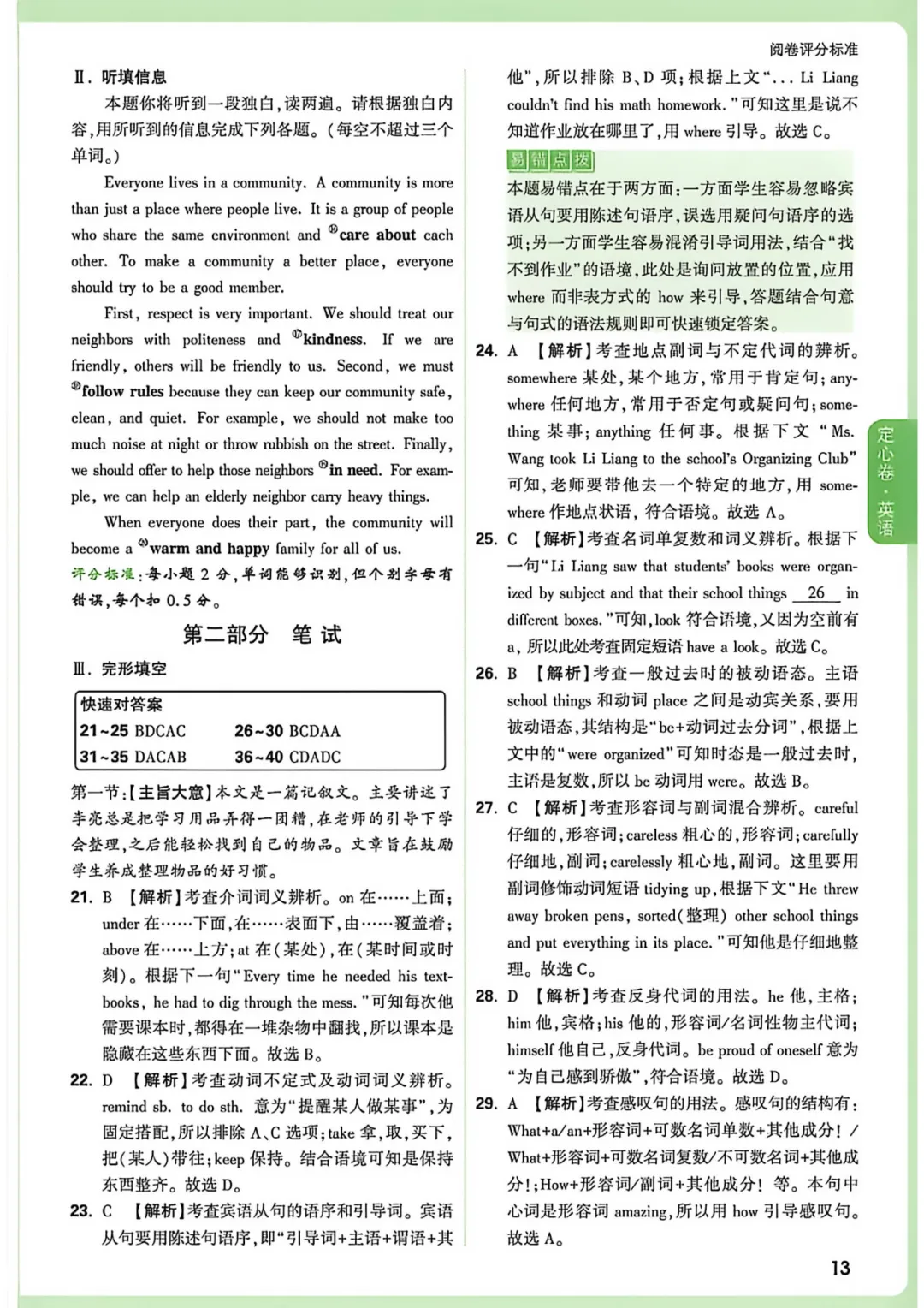 【试卷分享】定心卷 | 陕西中考模拟题10-第13张图片-四季读书网 【试卷分享】定心卷 | 陕西中考模拟题10-第13张图片-四季读书网