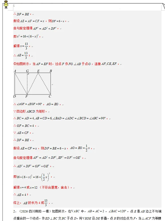 中考数学模型解题技巧-第4张图片-四季读书网
