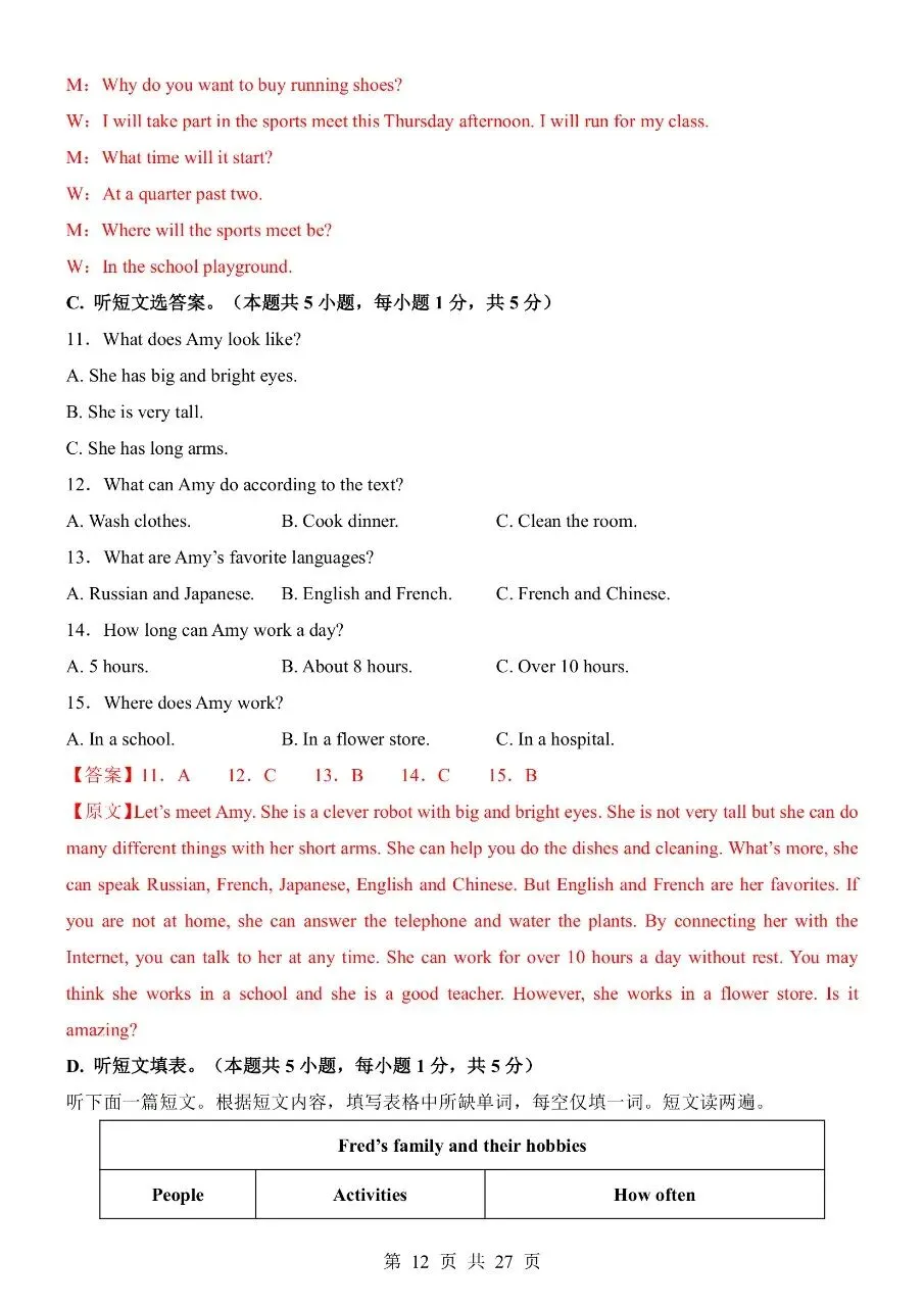 2026年七年级下学期人教版英语期末考试模拟测试卷(共10套)含答案解析-第15张图片-四季读书网 2026年七年级下学期人教版英语期末考试模拟测试卷(共10套)含答案解析-第15张图片-四季读书网