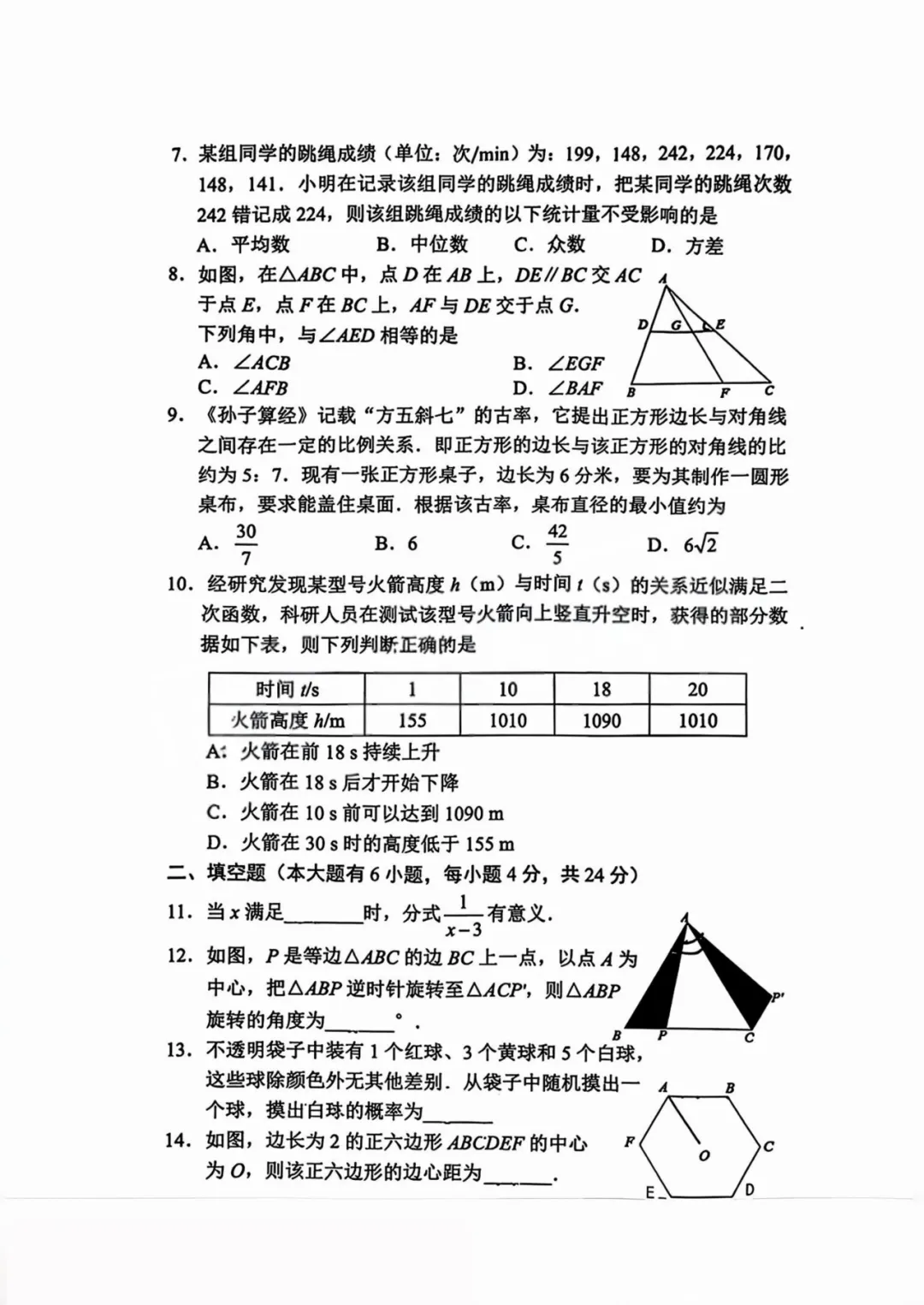 2026厦门市【思明区】初三二模最新试卷&答案解析领取中!含语数英物化……-第7张图片-四季读书网