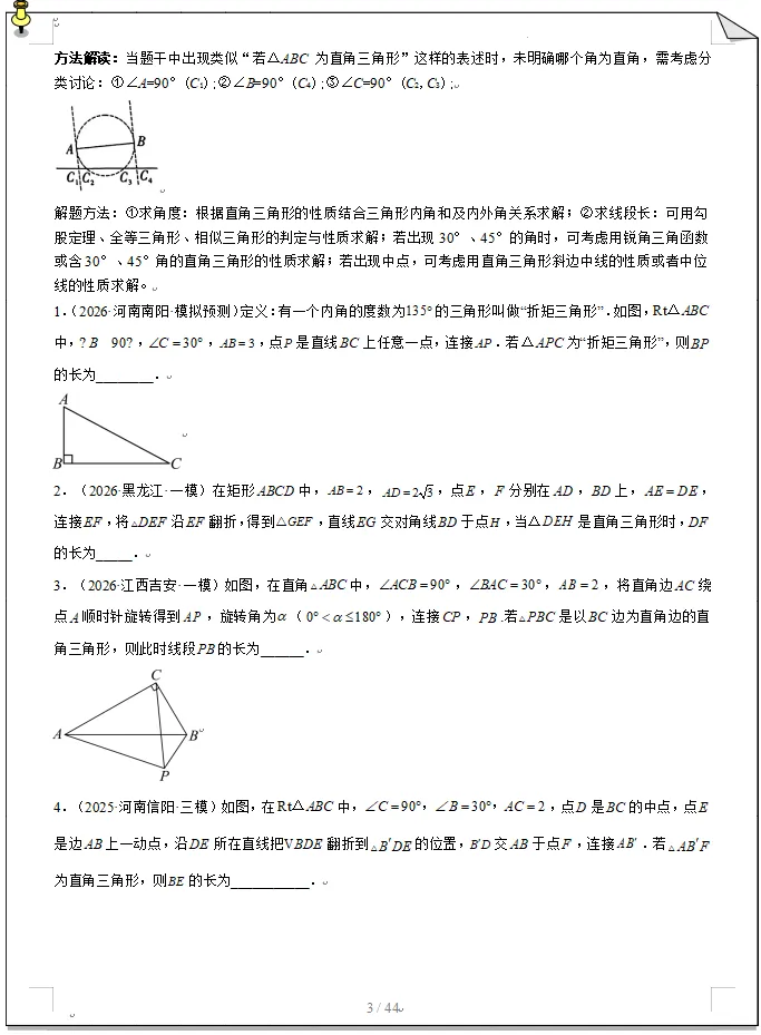 中考数学模型解题技巧-第5张图片-四季读书网