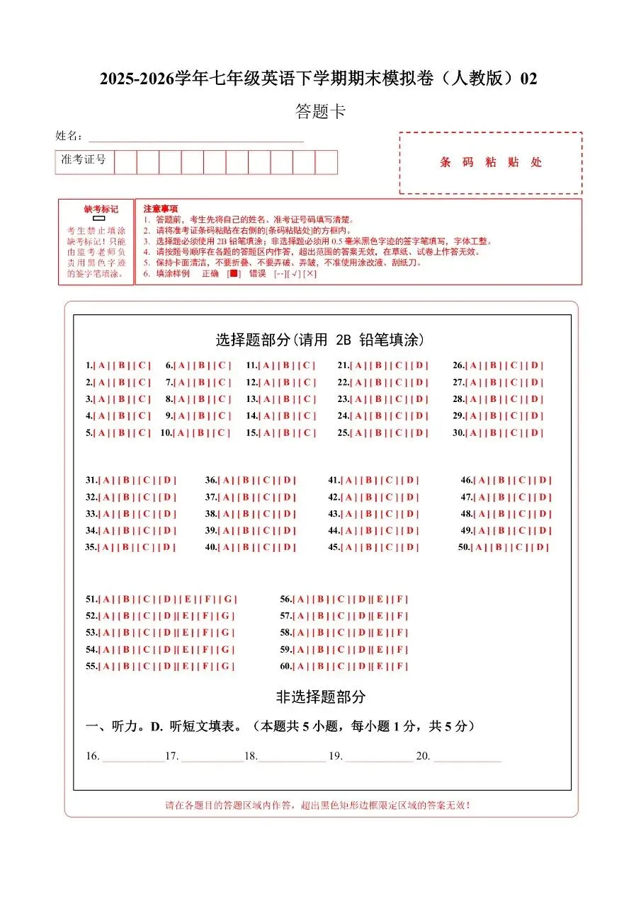 2026年七年级下学期人教版英语期末考试模拟测试卷(共10套)含答案解析-第16张图片-四季读书网 2026年七年级下学期人教版英语期末考试模拟测试卷(共10套)含答案解析-第16张图片-四季读书网