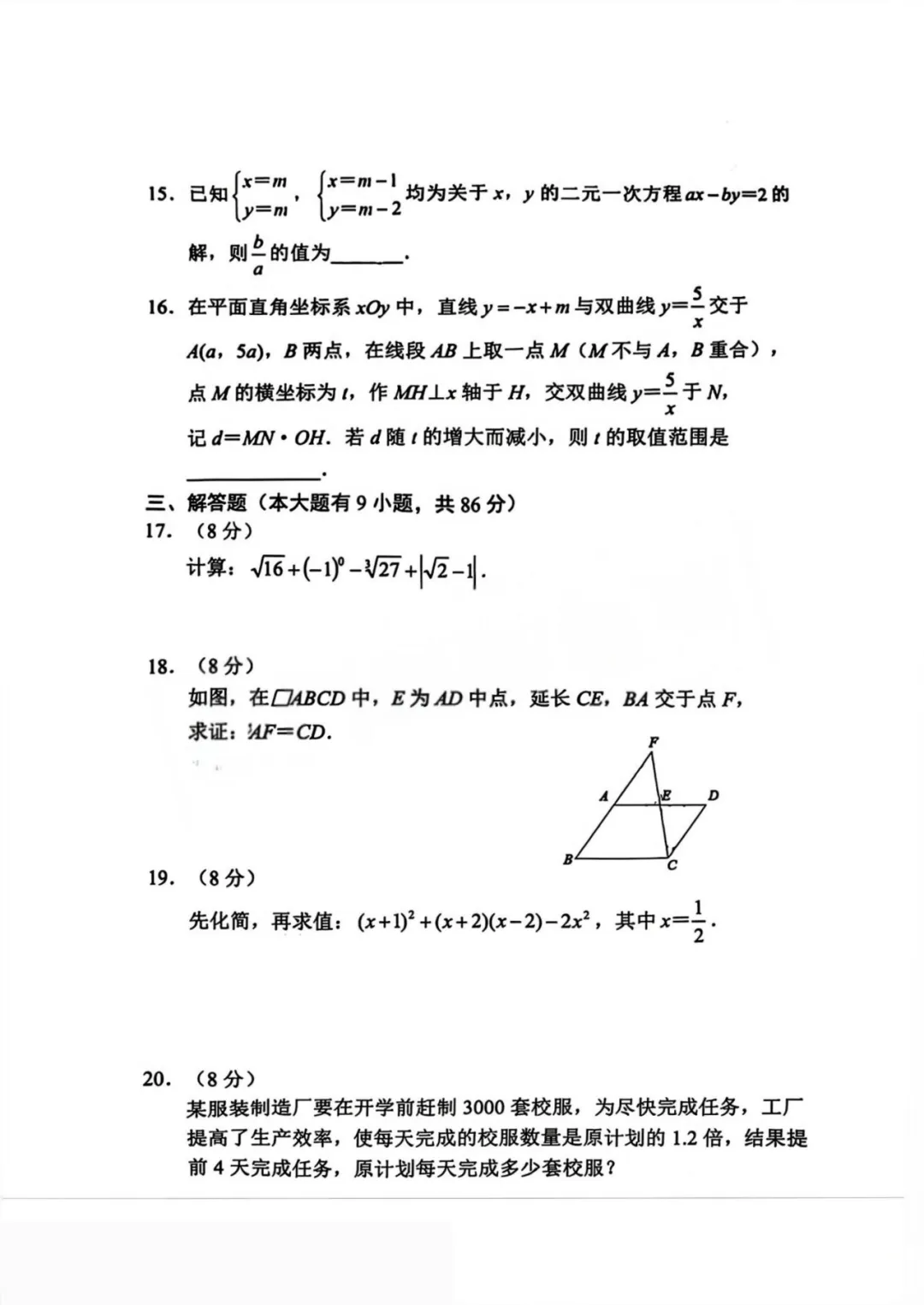 2026厦门市【思明区】初三二模最新试卷&答案解析领取中!含语数英物化……-第9张图片-四季读书网