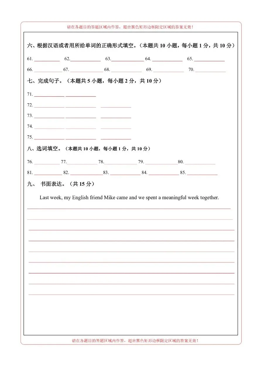 2026年七年级下学期人教版英语期末考试模拟测试卷(共10套)含答案解析-第17张图片-四季读书网 2026年七年级下学期人教版英语期末考试模拟测试卷(共10套)含答案解析-第17张图片-四季读书网