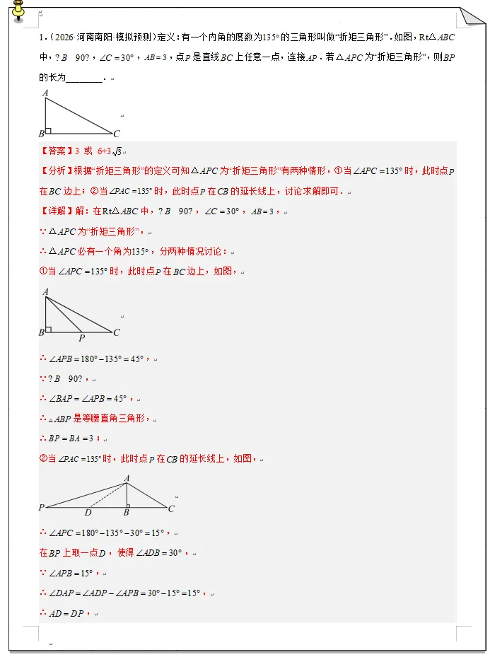 中考数学模型解题技巧-第6张图片-四季读书网