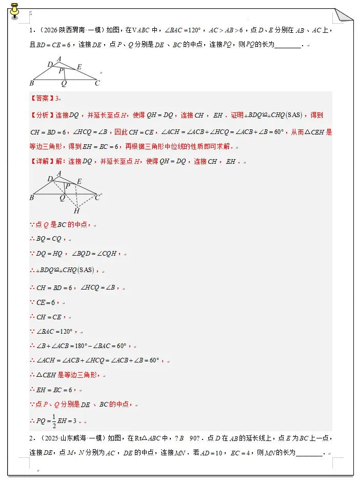 中考数学模型解题技巧-第8张图片-四季读书网