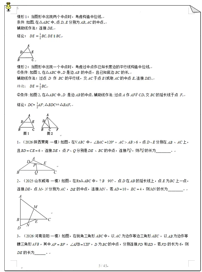 中考数学模型解题技巧-第7张图片-四季读书网