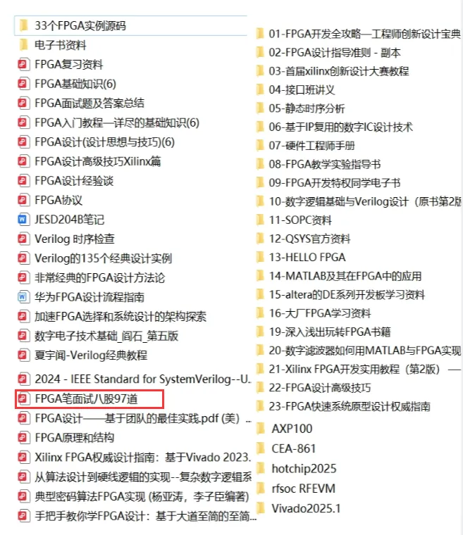 这 97 道硬核八股笔面试真题+答案,FPGA 岗必背!不会也得背!-第18张图片-四季读书网