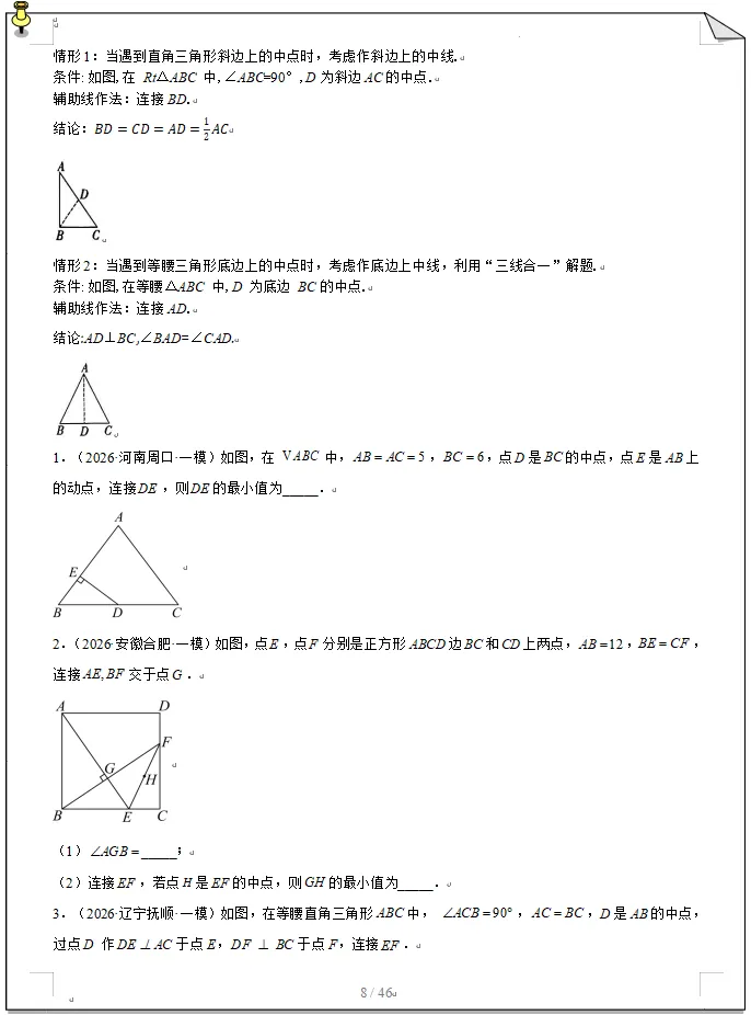中考数学模型解题技巧-第9张图片-四季读书网